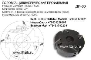 Ком-т фрез для стенового бруса