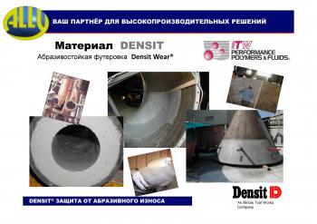 Футеровочный материал Densit WearFlex для защиты оборудования в тяжёлой промышленности