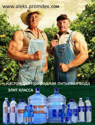 Бутылированная природная питьевая вода элит класса ТМ