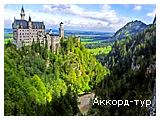 Альпийский микс!  Германия + Австрия
