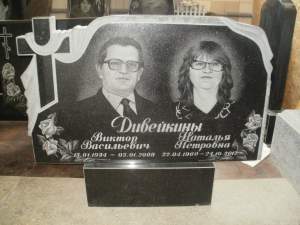 Двойной памятник Двойной памятник