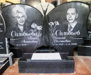 Памятник двойной Памятник двойной