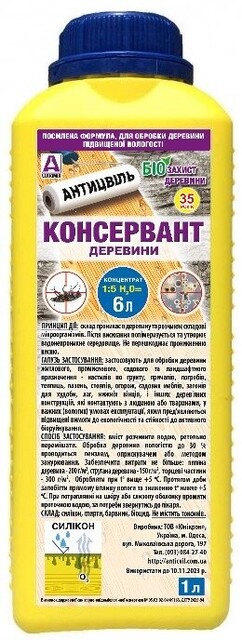 Консервант для обработки древесины повышенной  влажности (до 30%). Концентрат-1:5.