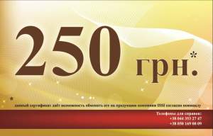 Подарочный сертификат 250