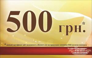 Подарунковий сертифікат 500 Подарунковий сертифікат 500