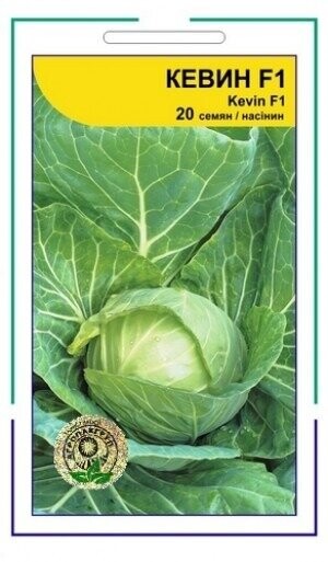 Капуста Кевин F1, 20 семян. А  (Syngenta)