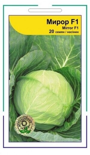 Капуста Мирор F1 20 семян. А Капуста Мирор F1 20 семян. А
