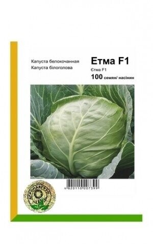 Капуста Этма F1 100 семян. А Капуста Этма F1 100 семян. А