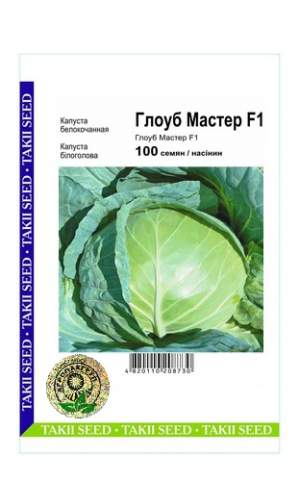 Капуста Глоуб Мастер F1 100 семян. А Капуста Глоуб Мастер F1 100 семян. А