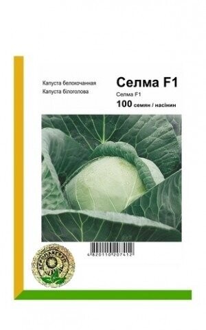 Капуста Селма F1 100 семян. А Капуста Селма F1 100 семян. А