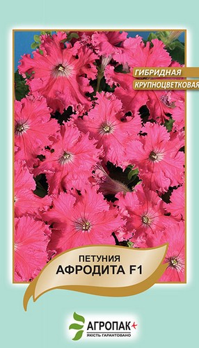 Петуния Афродита розовая F1 10 cемян. А