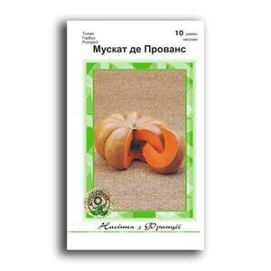 Тыква Мускат де Прованс 10г А Тыква Мускат де Прованс 10г А