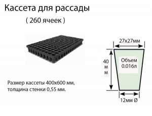 Кассеты для рассады V6040/260T Кассеты для рассады V6040/260T