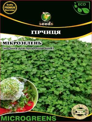 Микрозелень Горчица 100г WoS Микрозелень Горчица 100г WoS
