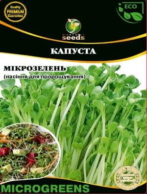 Микрозелень Капуста 50г WoS Микрозелень Капуста 50г WoS