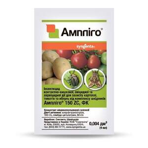 Інсектицид Ампліго, 4 мл., Syngenta Інсектицид Ампліго, 4 мл., Syngenta