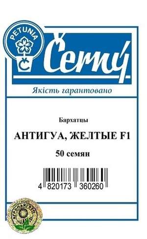 Чорнобривці прямостоячі Антигуа, жовті F1 - 50 насінин А Чорнобривці прямостоячі Антигуа, жовті F1 - 50 насінин А