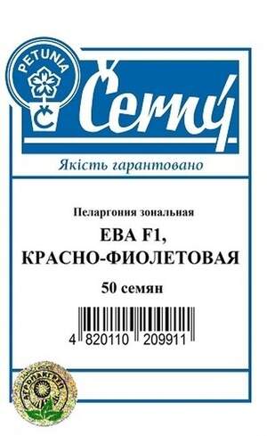 Пеларгонія зональна Єва F1, червоно-фіолетова - 50 насінин.