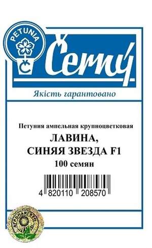 Петунія ампельна великоквіткова Лавина, Синя зірка F1 - 100 насінин, А
