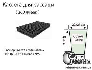 Касети для розсади V6040/260T Касети для розсади V6040/260T