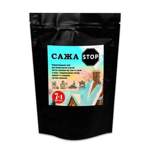 Средство для чистки дымохода каминов, печей, котлов САЖА STOP, 7+1 порций Средство для чистки дымохода каминов, печей, котлов САЖА STOP, 7+1 порций