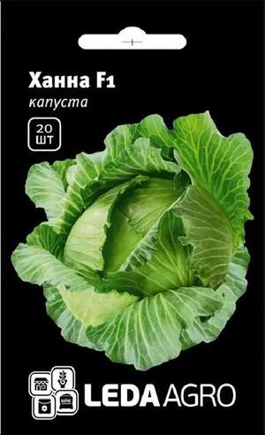 Капуста Ханна F1,  20 семян. L. (Y?ksel Seeds) Капуста Ханна F1,  20 семян. L. (Y?ksel Seeds)