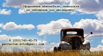 Регистрация автомобиля в МРЭО, ГАИ